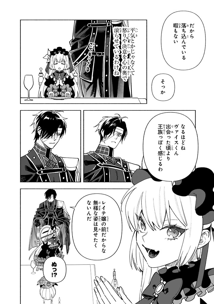 Read GOKUAKU REIJO NO KANCHIGAI KYUKOKU KI Chapter 16.1 [High Quality / Full] - Page 12 - nicomanga.net