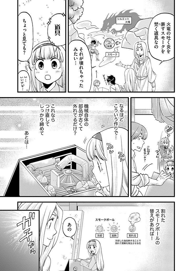 UMAGOYA KURASHI NO GOREIJOU WA ANGAI RYOUSHU NI MUITEIRU? Chap 37.2 - Pic 2