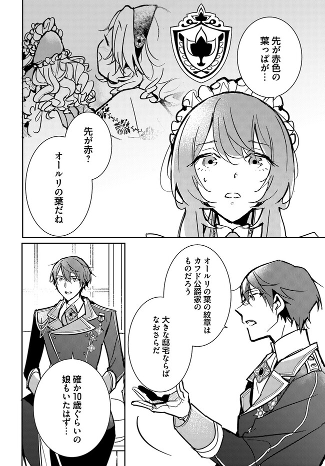 MARYOKU GA NAI TO KANDOUSAREMASHITA GA, OUKYUU DE SEIJOU HAJIMEMASU Chapter 5.2 page 2 - nihonkuni.com