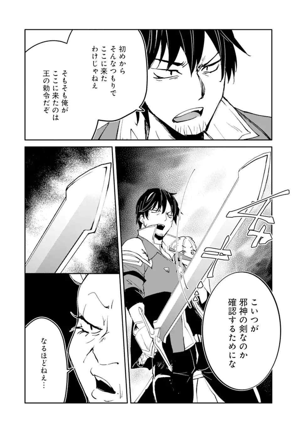 MANNEN D-RANK NO CHUUNEN BOUKENSHA, YOTTA IKIOI DE DENSETSU NO KEN WO HIKKONUKU - RAW Chapter 65.2 page 8 - nihonkuni.com