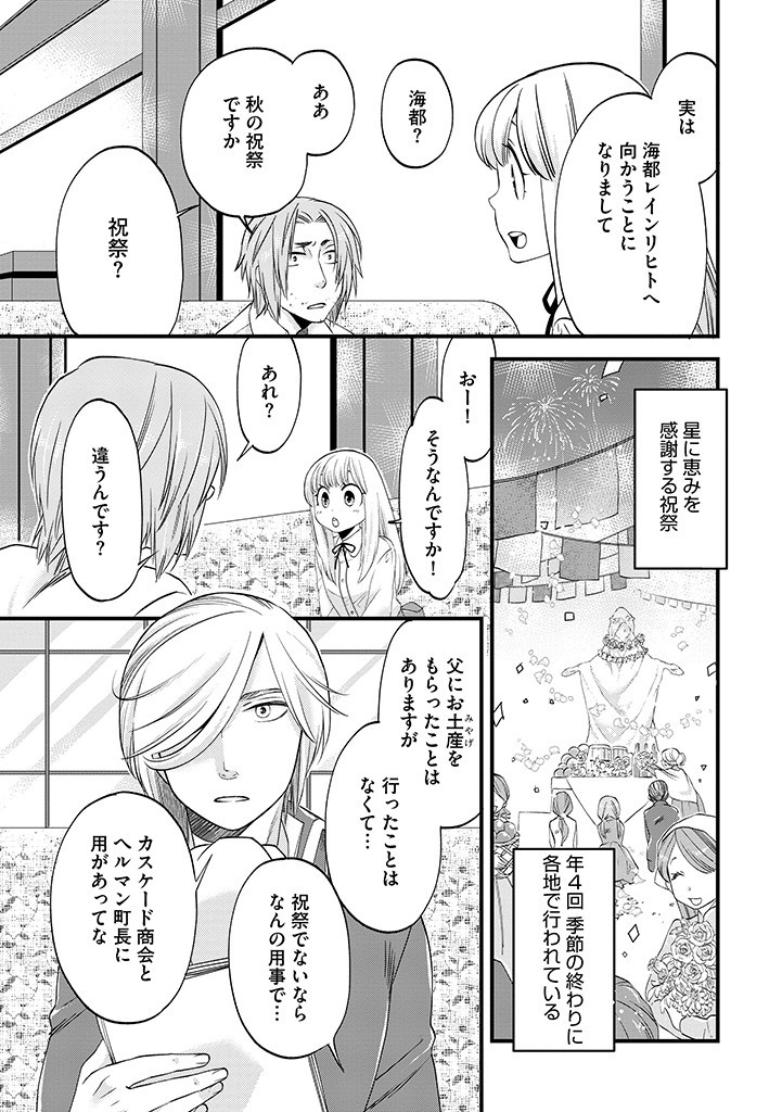 UMAGOYA KURASHI NO GOREIJOU WA ANGAI RYOUSHU NI MUITEIRU? Chap 22.2 - Pic 3