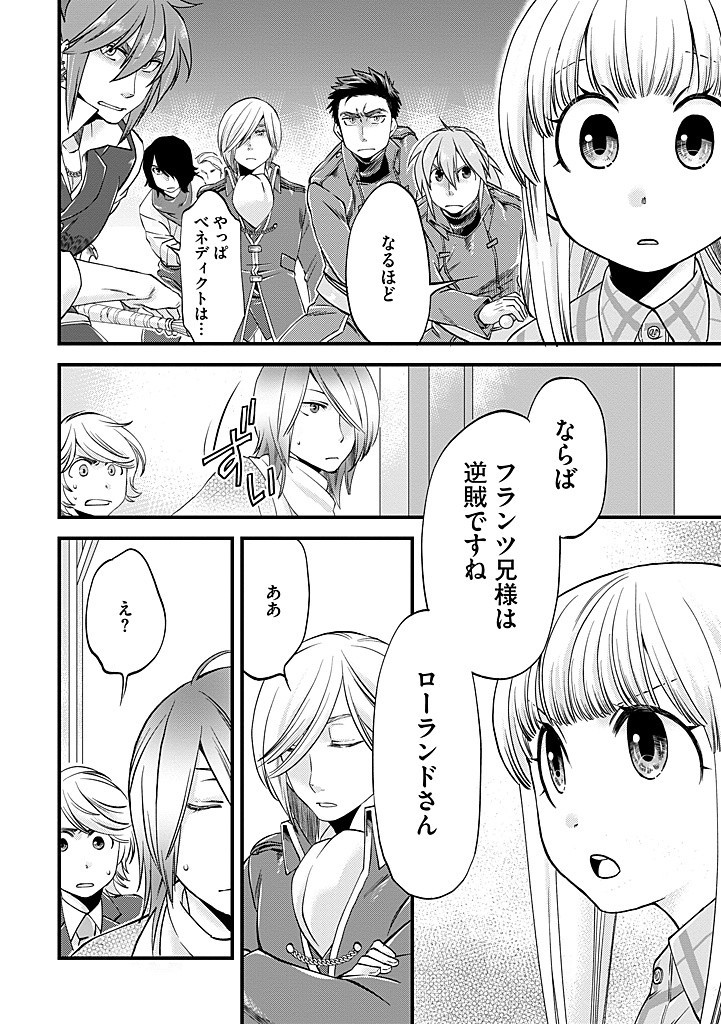 UMAGOYA KURASHI NO GOREIJOU WA ANGAI RYOUSHU NI MUITEIRU? Chap 28.2 - Pic 9