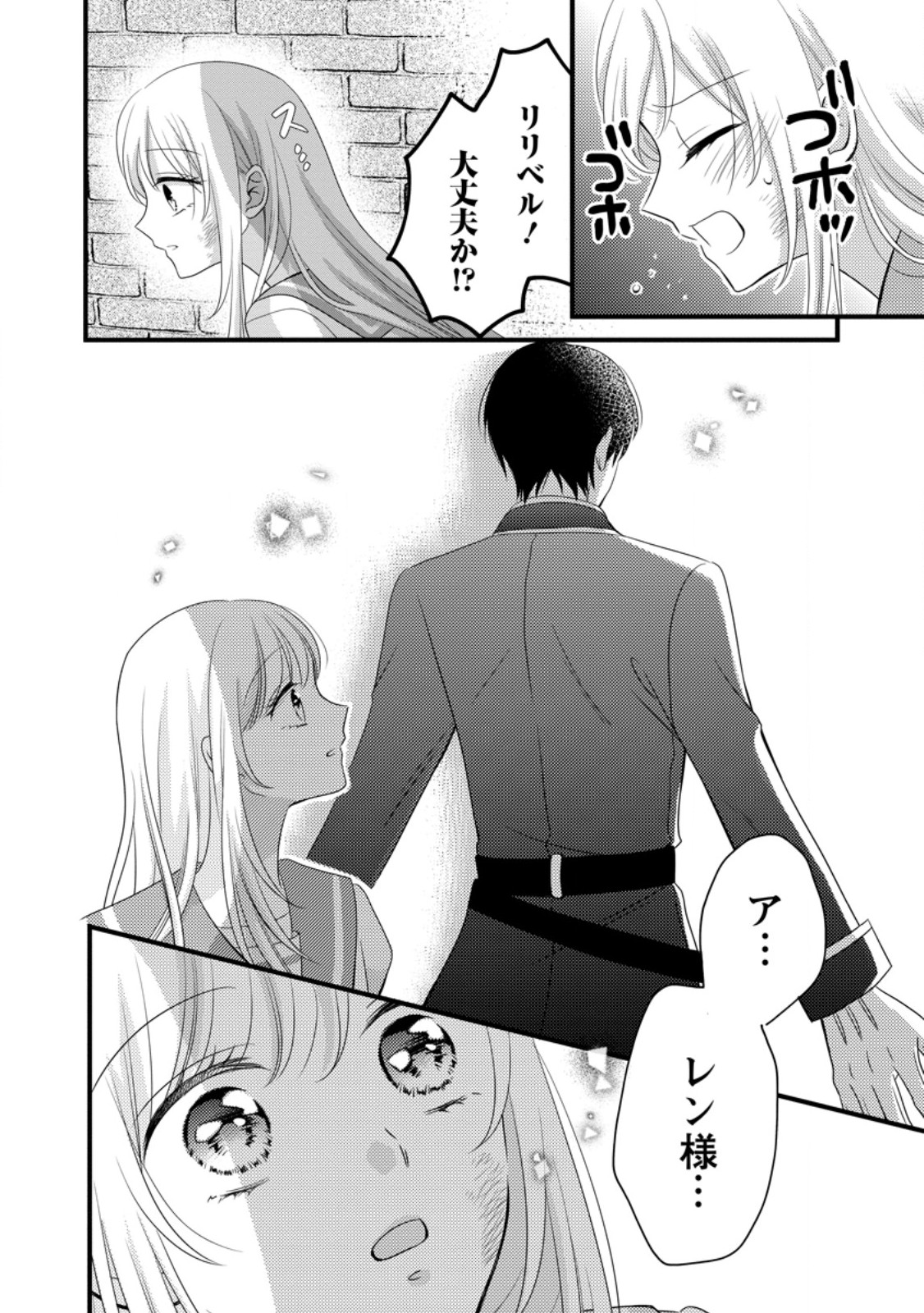 OTOME GAME NO MOB NANONI, NAZE KA OSHI NI AI WO SASAYAKA RETE IMASU! Chapter 15 - Page 4