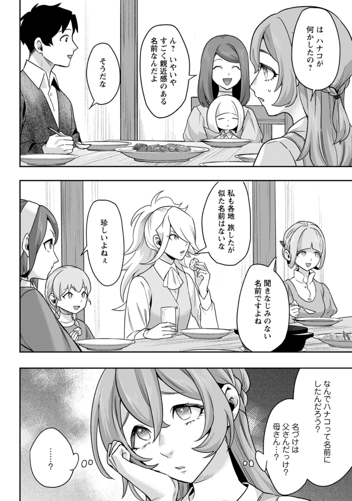 GAKUEN MONO NO OTOME GAME NO SEKAI NI TENSEI SHITA KEDO, CHEAT-MOCHI NO HAIKEI DANSHI SEITO DATTA YOU DESU Chapter 47.3 page 4 - nihonkuni.com