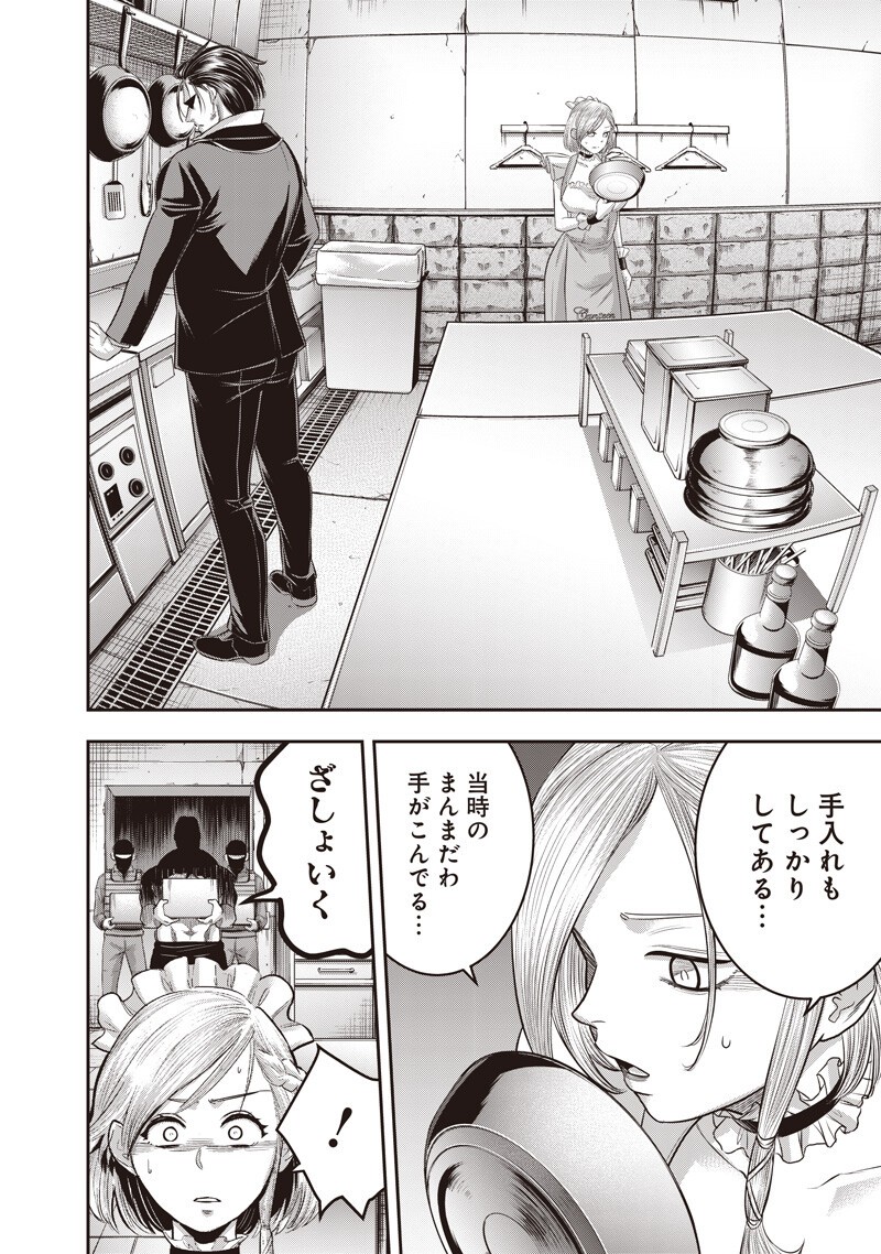 Read DINER - RAW Chapter 258 [High Quality / Full] - Page 6 - nicomanga.com