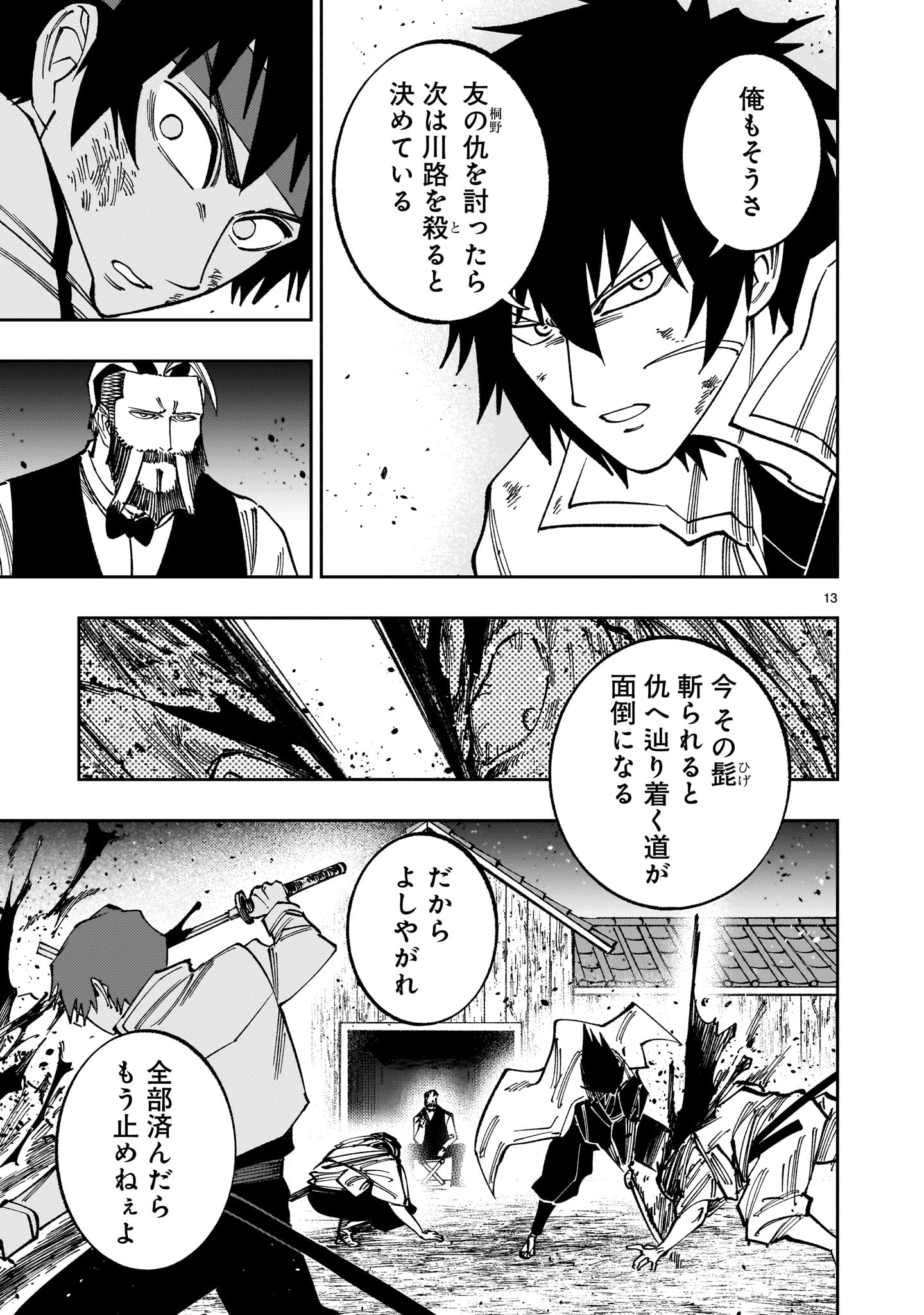 FORLORN HOPE - KEISHICHOU BATTOUTAI SENKI Chapter 23 page 13 - nihonkuni.com