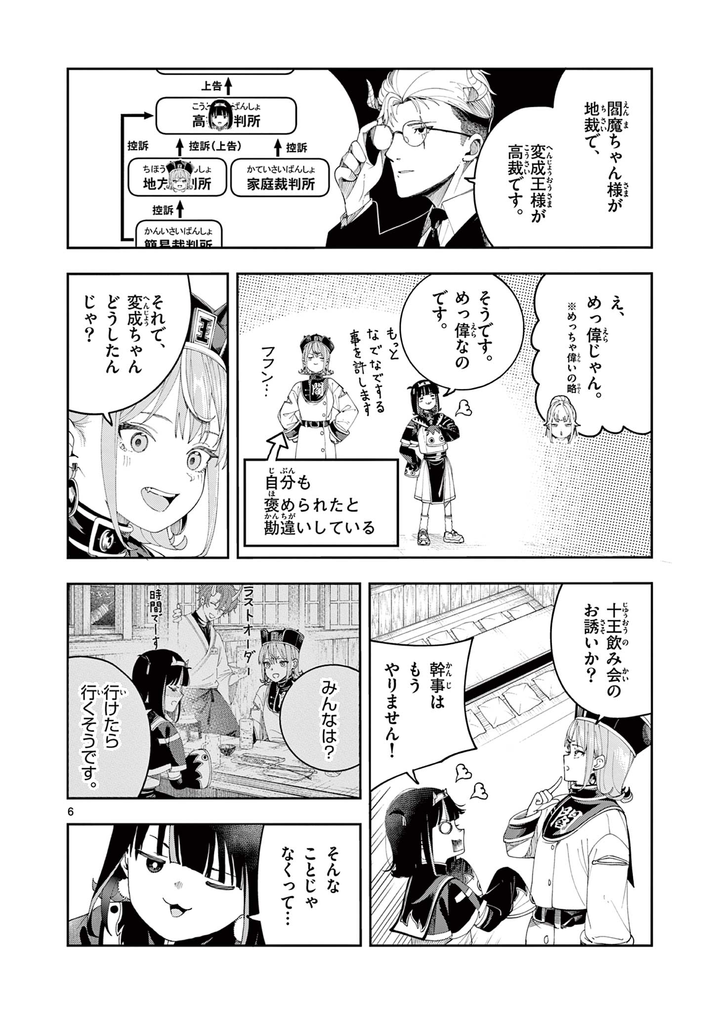 Read ENMA-CHAN NO RESULT Chapter 10 [High Quality / Full] - Page 6 - nicomanga.com