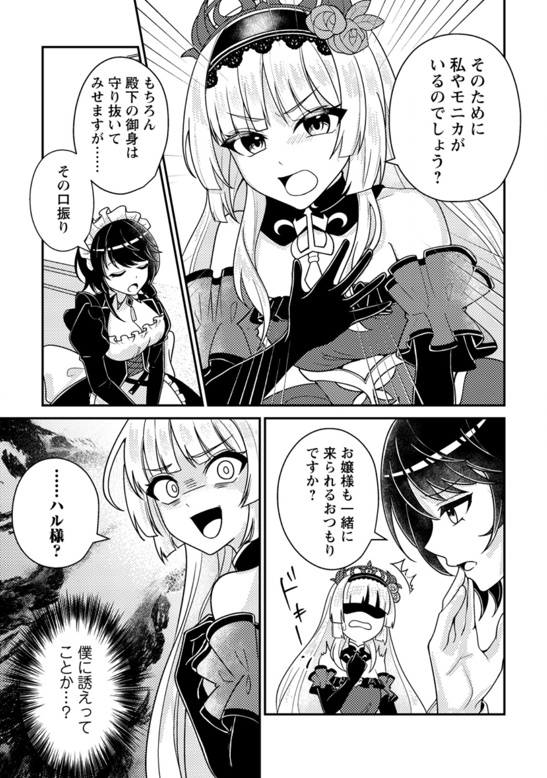 MUNOU NO AKUDOU OUJI WA IKINOKORITAI: REN’AI RPG NO AKUYAKU MOB NI TENSEI SHITA KEDO, GENSAKU MUSHI SHITE SAIKYOU O MEZASU Chapter 18.1 - Page 3