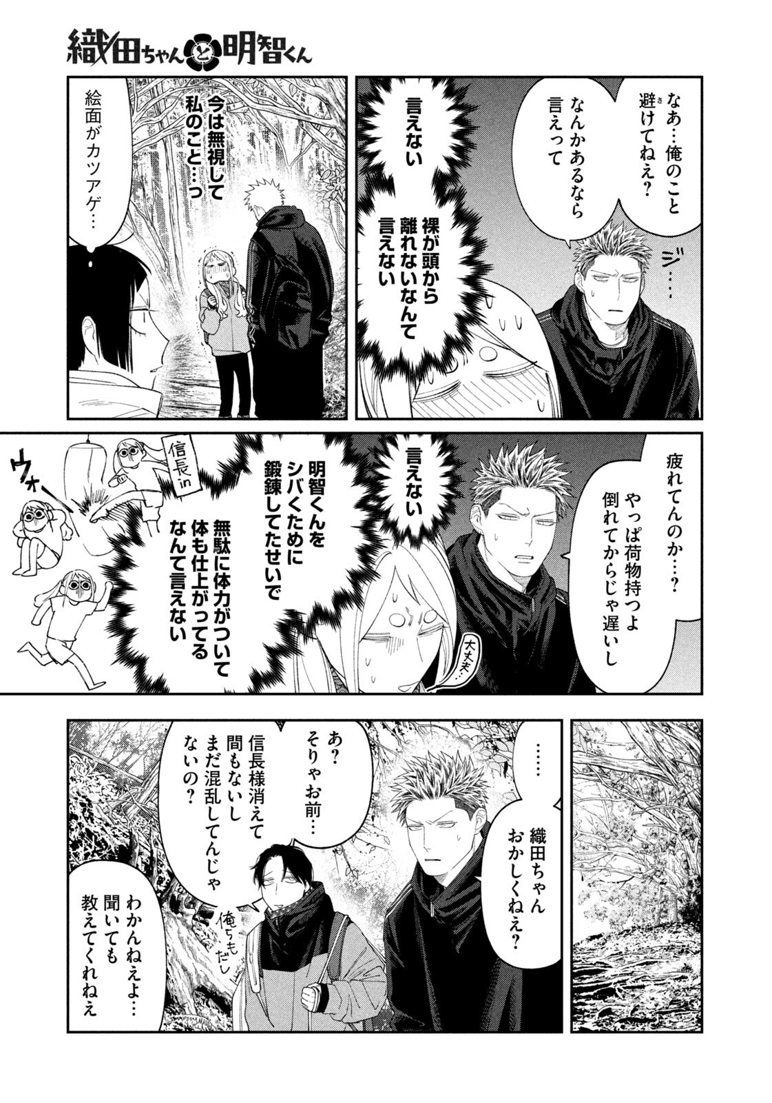 ODA-CHAN TO AKECHI-KUN Chapter 60 page 15 - nihonkuni.com