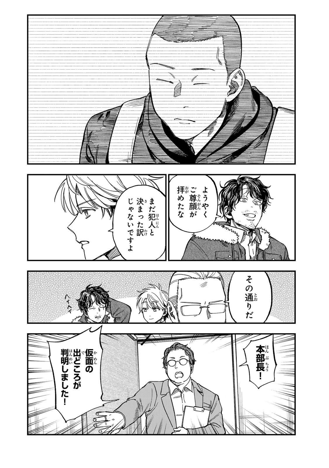 TSUMI TO BATSU NO SPICA Chapter 54 page 4 - nihonkuni.com