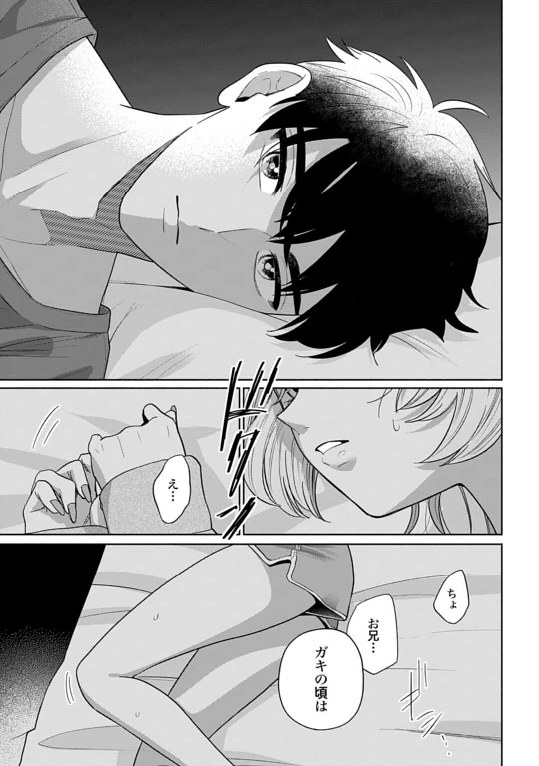 ANI NI KOISURU WATASHITACHI Chapter 10 - Page 19