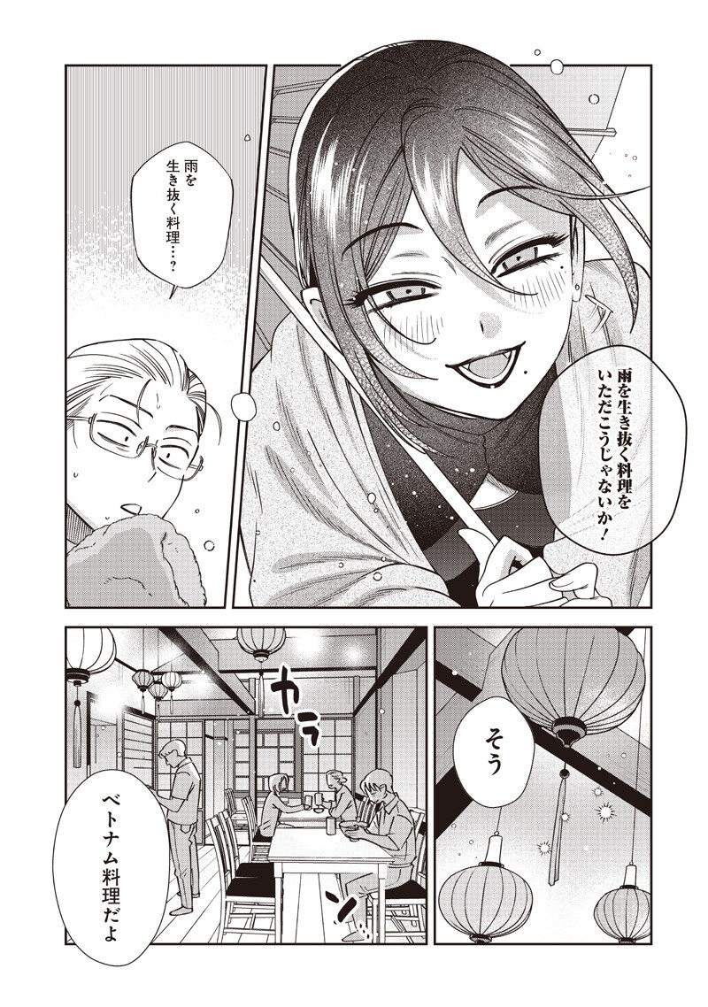 GURU GOURMET! Chapter 22 page 9 - nihonkuni.com