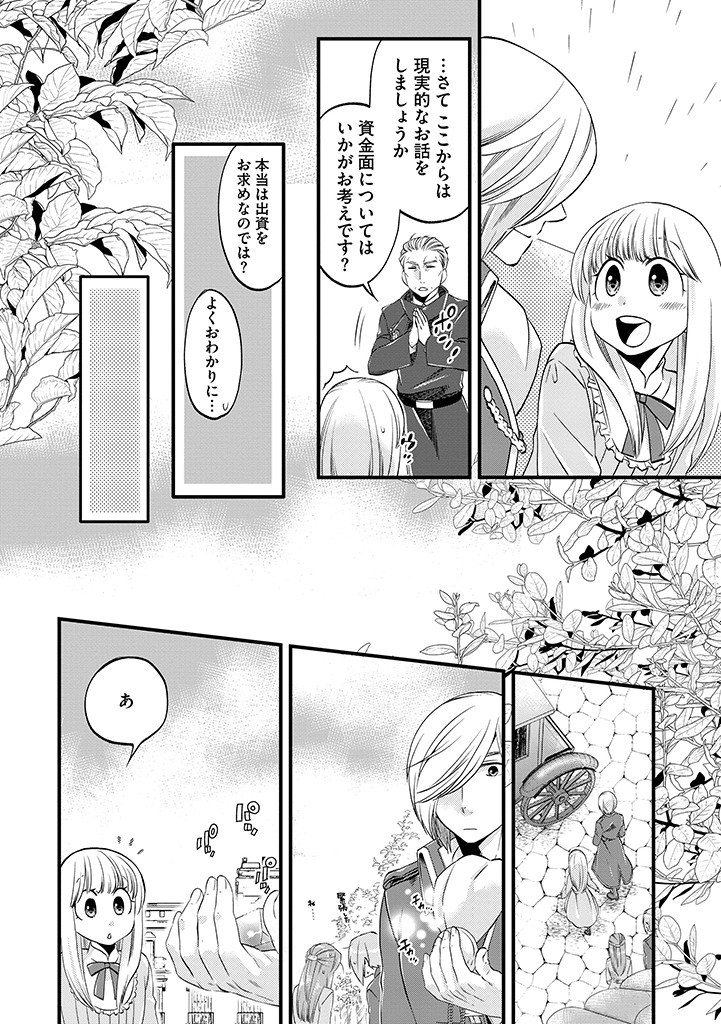 UMAGOYA KURASHI NO GOREIJOU WA ANGAI RYOUSHU NI MUITEIRU? Chap 25.2 - Pic 5