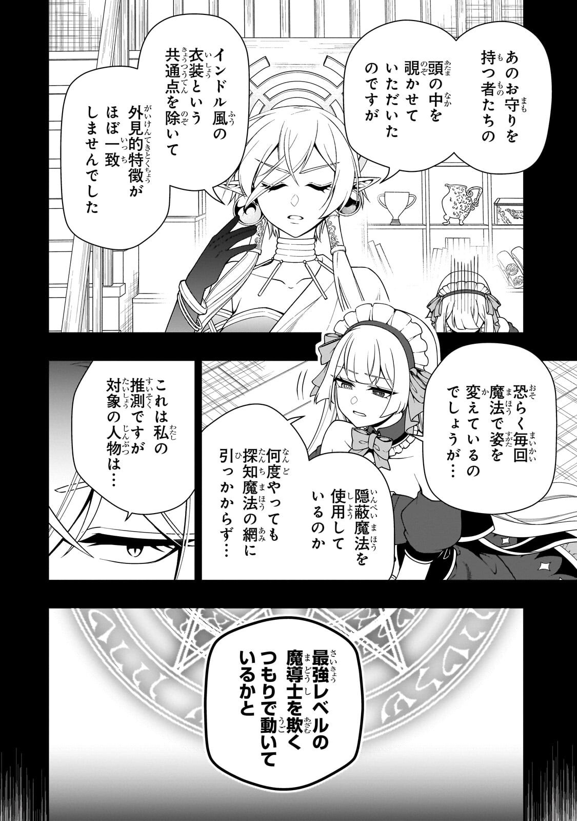 EX-HERO CANDIDATES, WHO TURNED OUT TO BE A CHEAT FROM LV2, LAID-BACK LIFE IN ANOTHER WORLD - RAW Chapter 72.1 page 8 - nihonkuni.com