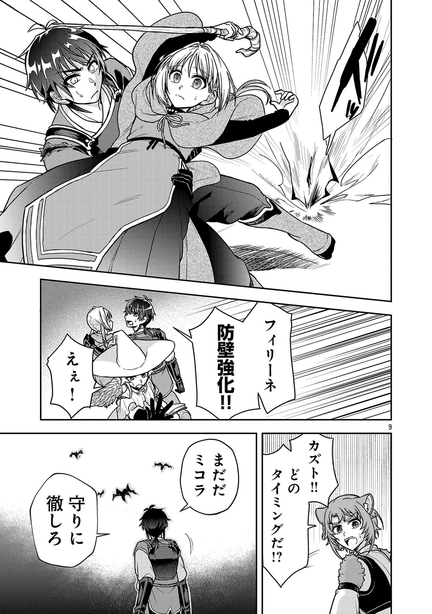 WASURERARESHI NO EIYUUTAN: SEIISAMU PARTY NI WASURERARETA OTOKO WA, KIOKU NI NOKORAZU TOMO KANOJO-TACHI WO SUKUU Chapter 19.2 page 1 - nihonkuni.com