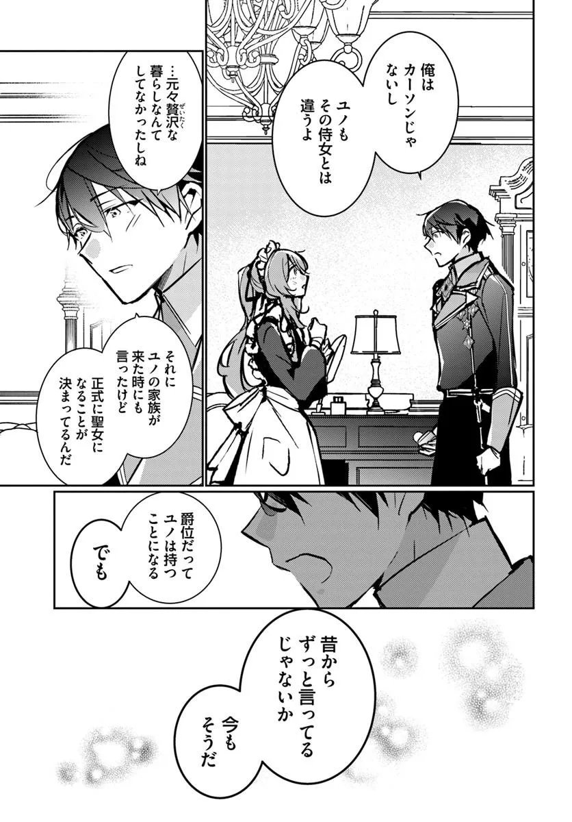 MARYOKU GA NAI TO KANDOUSAREMASHITA GA, OUKYUU DE SEIJOU HAJIMEMASU Chapter 19.2 page 7 - nihonkuni.com
