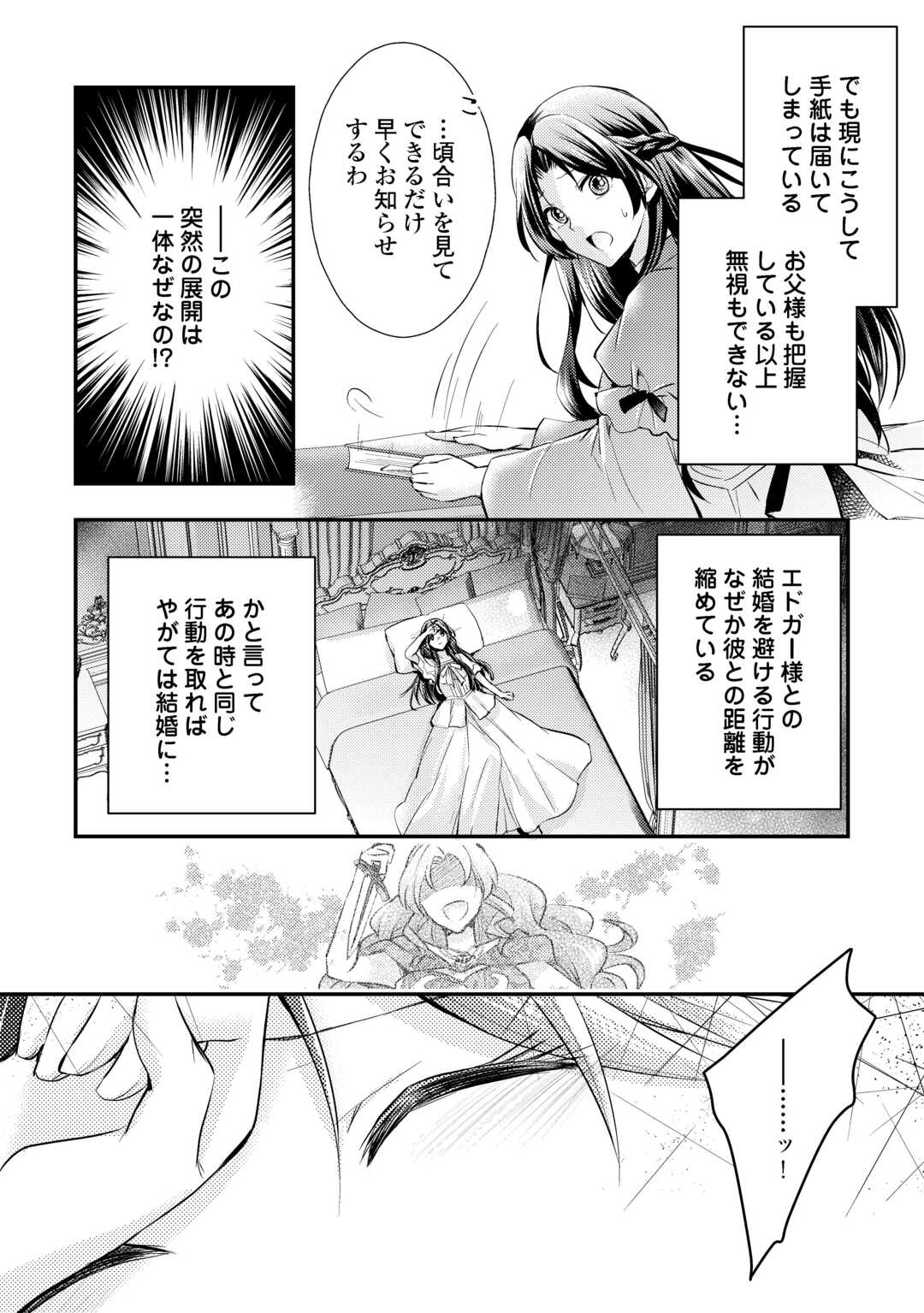 MOU NIDOTO, ANATA NO TSUMA NI WA NARITAKU ARIMASEN Chapter 3.1 - Page 6
