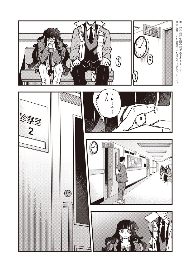UMA MUSUME PRETTY DERBY: STAR BLOSSOM Chapter 60 page 2 - nihonkuni.com