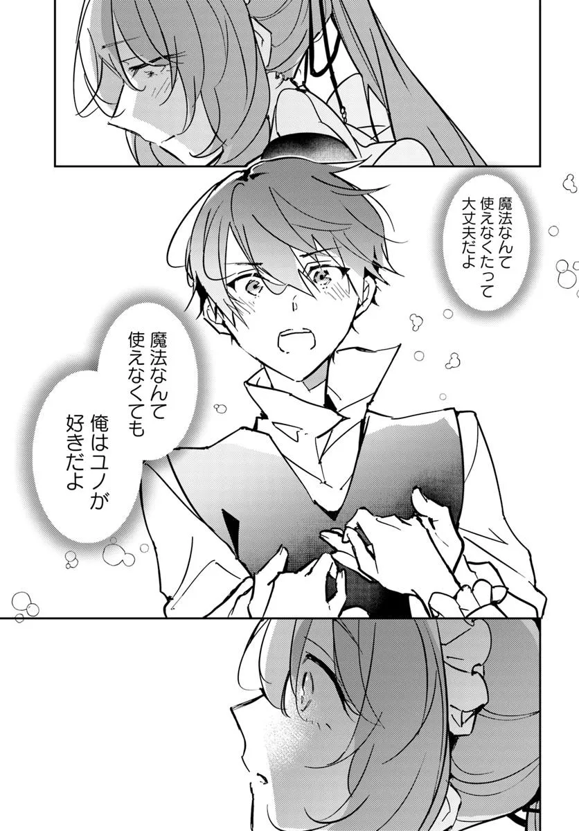 MARYOKU GA NAI TO KANDOUSAREMASHITA GA, OUKYUU DE SEIJOU HAJIMEMASU Chapter 13.2 page 9 - nihonkuni.com