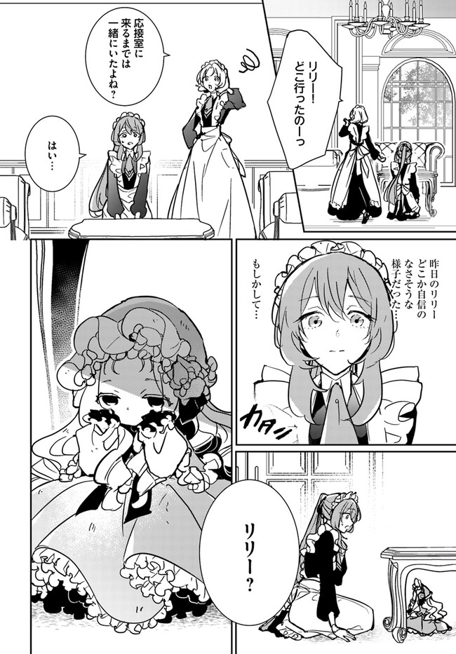 MARYOKU GA NAI TO KANDOUSAREMASHITA GA, OUKYUU DE SEIJOU HAJIMEMASU Chapter 5.3 page 6 - nihonkuni.com