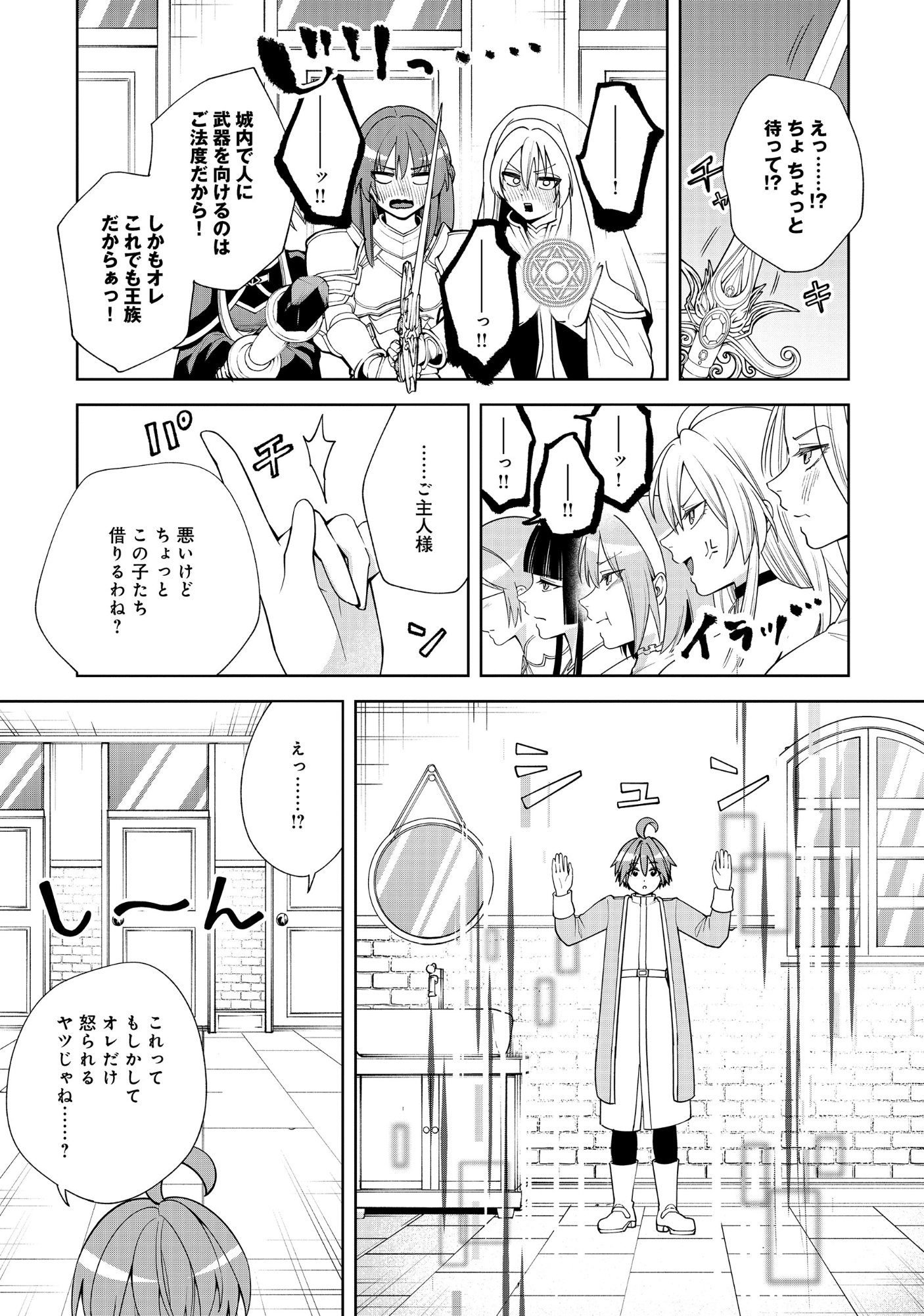 YUUSHA GA SHOUKAN DEKIMASEN! Chapter 12.2 - Page 8