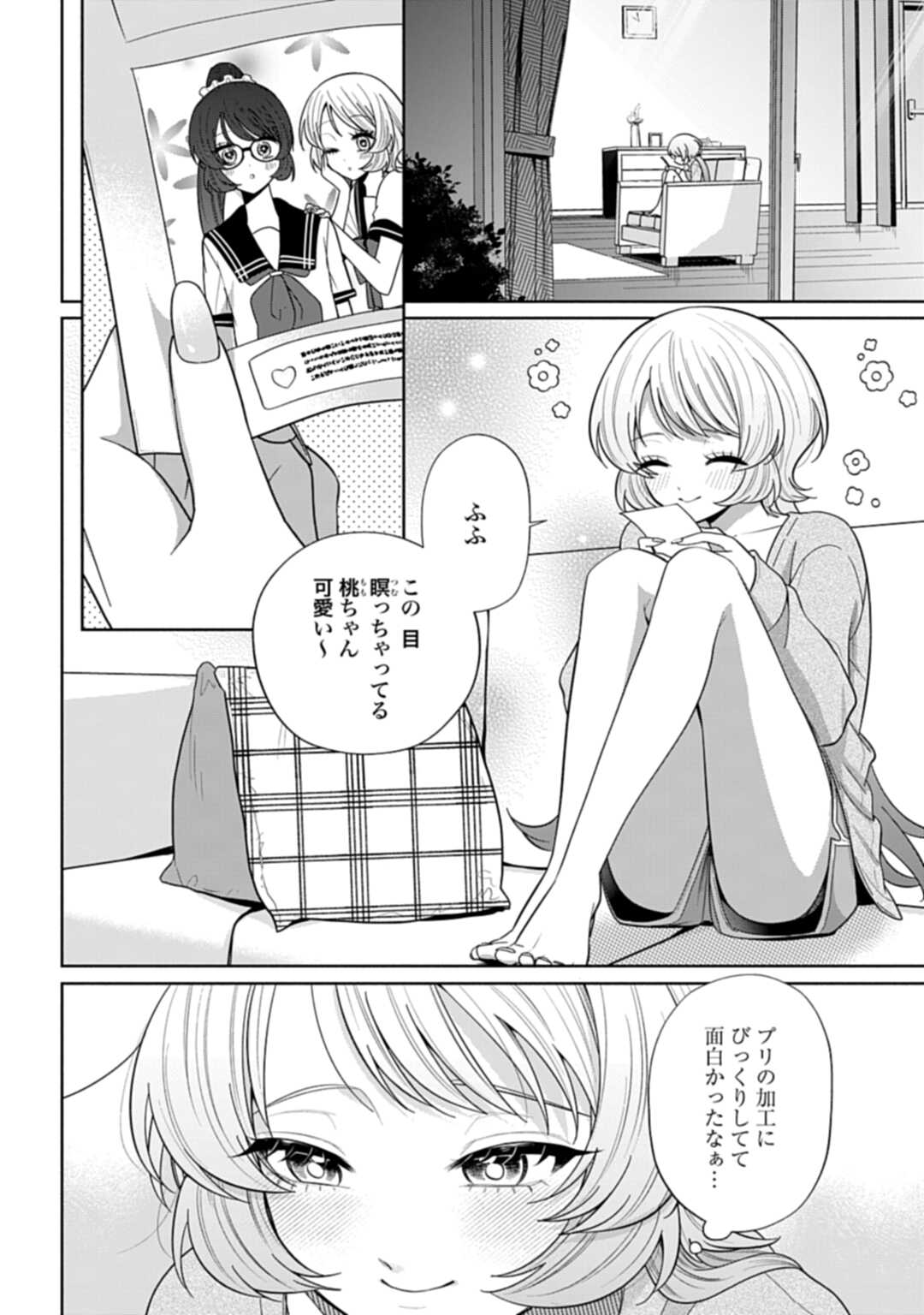 ANI NI KOISURU WATASHITACHI Chapter 10 - Page 2