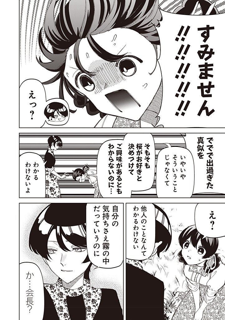 IBITTE KONAI GIBO TO GISHI - RAW Chapter 56 page 6 - nihonkuni.com