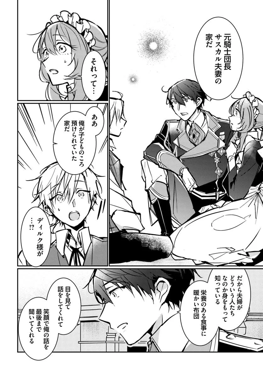 MARYOKU GA NAI TO KANDOUSAREMASHITA GA, OUKYUU DE SEIJOU HAJIMEMASU Chapter 16.5 page 3 - nihonkuni.com