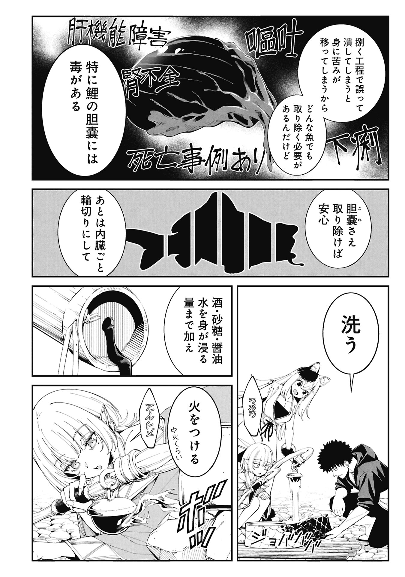 TSURIZAO HITOTSU DE ISEKAI HOUROU Chapter 5 - Page 18