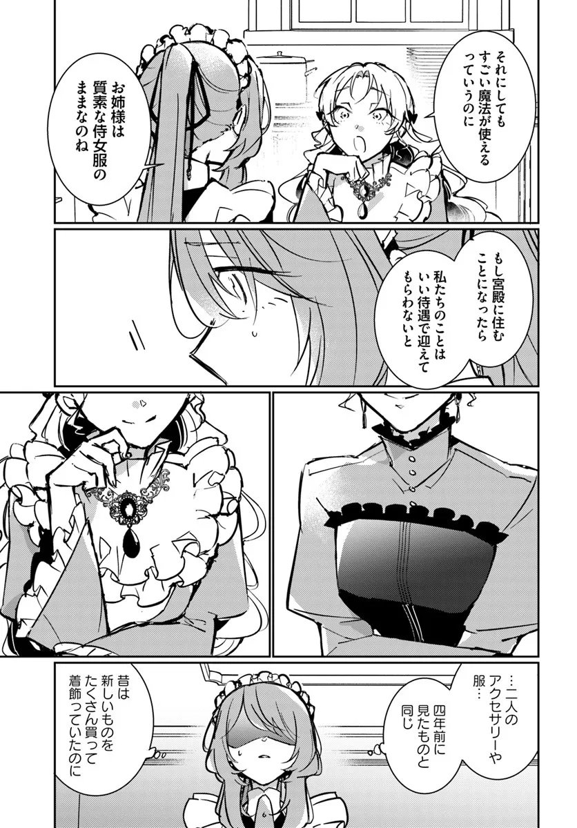 MARYOKU GA NAI TO KANDOUSAREMASHITA GA, OUKYUU DE SEIJOU HAJIMEMASU Chapter 18.2 page 4 - nihonkuni.com