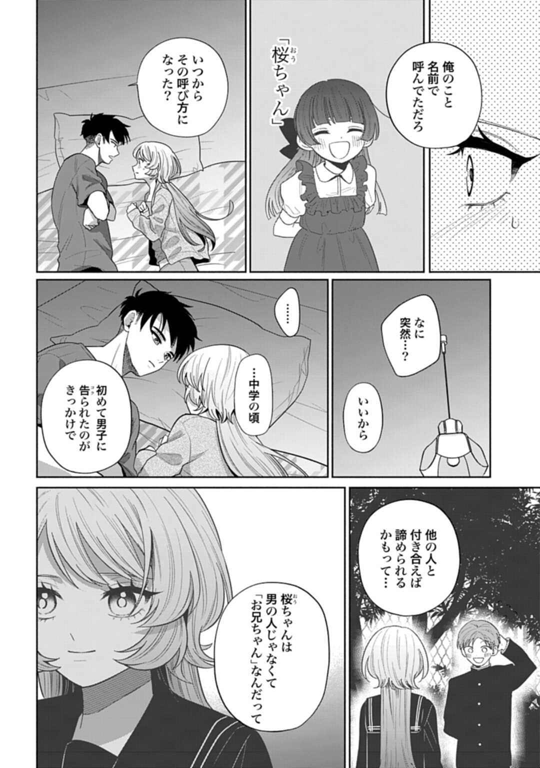 ANI NI KOISURU WATASHITACHI Chapter 10 - Page 20