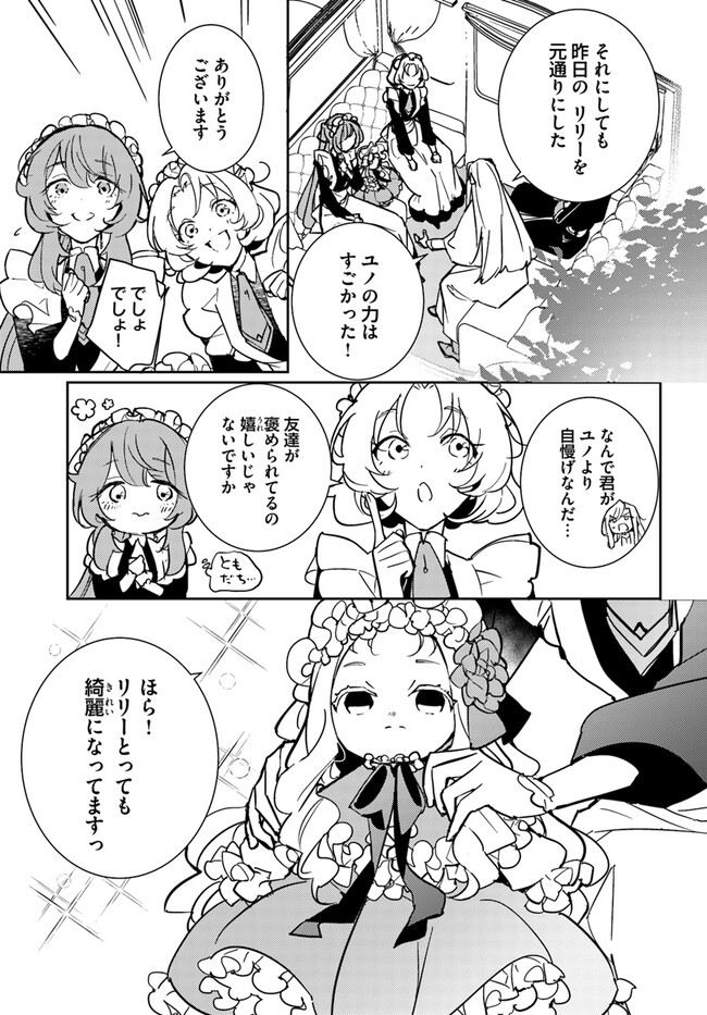 MARYOKU GA NAI TO KANDOUSAREMASHITA GA, OUKYUU DE SEIJOU HAJIMEMASU Chapter 6.1 page 5 - nihonkuni.com