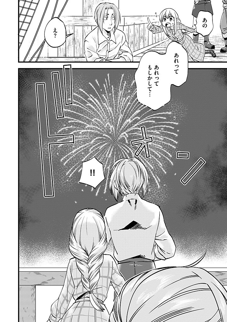UMAGOYA KURASHI NO GOREIJOU WA ANGAI RYOUSHU NI MUITEIRU? Chap 31.2 - Pic 4