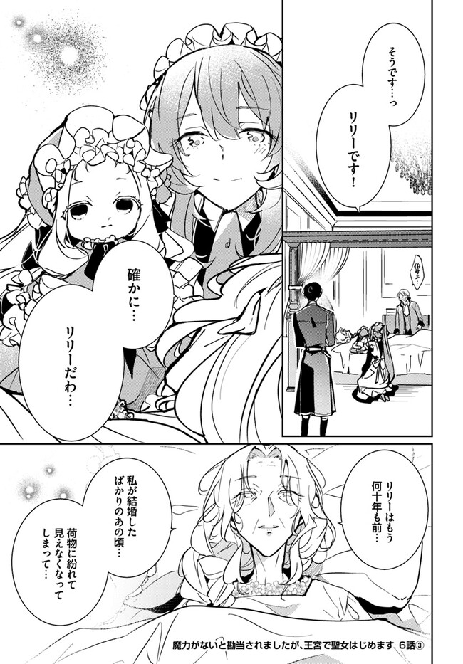 MARYOKU GA NAI TO KANDOUSAREMASHITA GA, OUKYUU DE SEIJOU HAJIMEMASU Chapter 6.3 page 1 - nihonkuni.com
