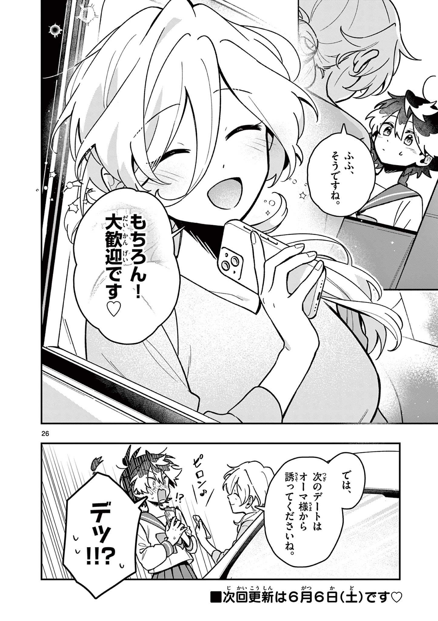 Read MAO-SAMA, RE RE REVENGE! Chapter 2 [High Quality / Full] - Page 26 - nicomanga.com