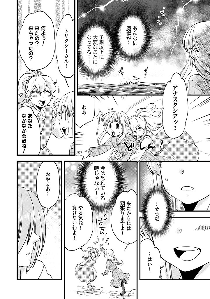 UMAGOYA KURASHI NO GOREIJOU WA ANGAI RYOUSHU NI MUITEIRU? Chap 30.1 - Pic 6