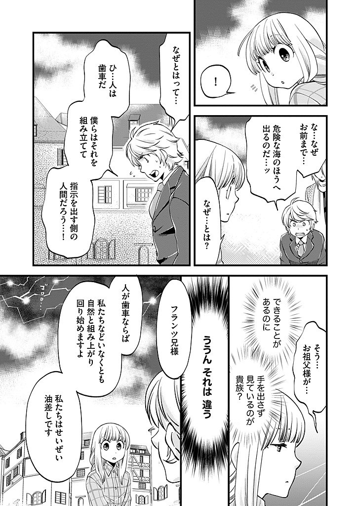 UMAGOYA KURASHI NO GOREIJOU WA ANGAI RYOUSHU NI MUITEIRU? Chap 29.2 - Pic 12