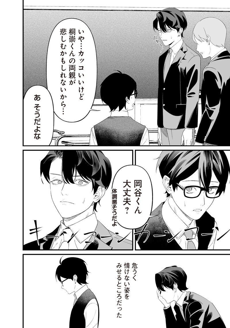 MARIA NO DANZAI Chapter 69 page 14 - nihonkuni.com
