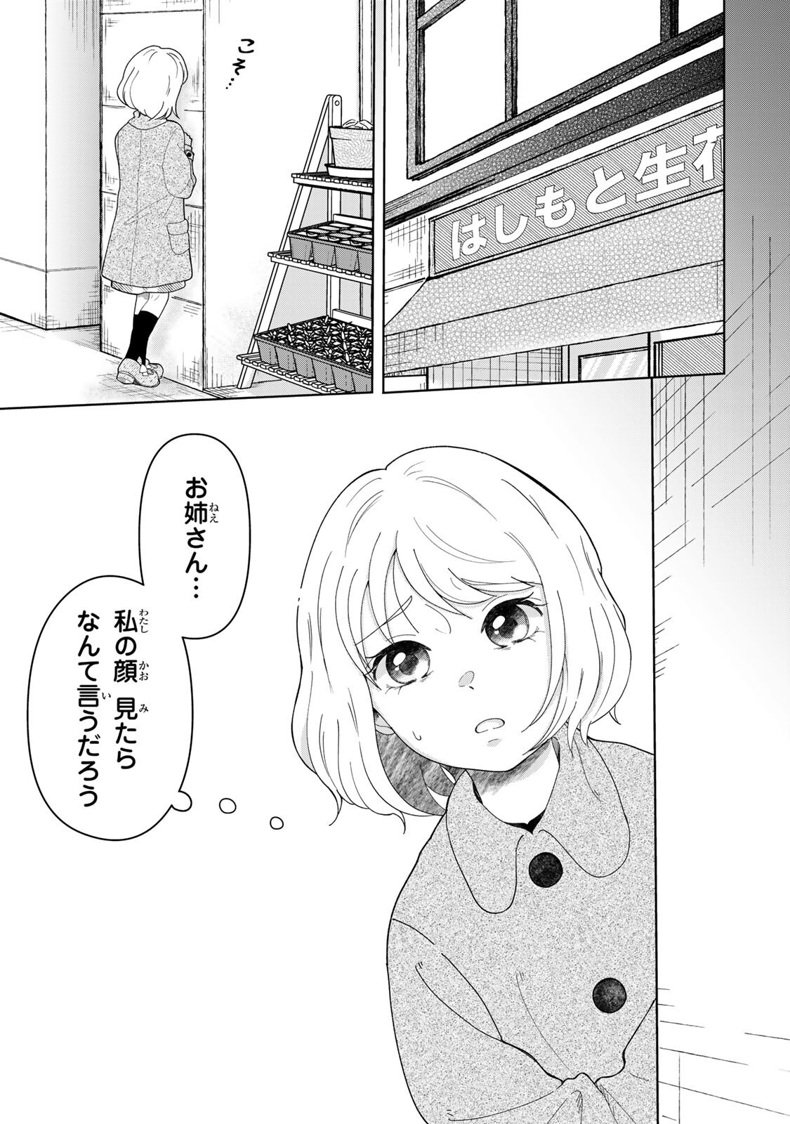 Read YOAKE WO TSURETEKURU INU Chapter 5.1 [High Quality / Full] - Page 1 - nicomanga.com