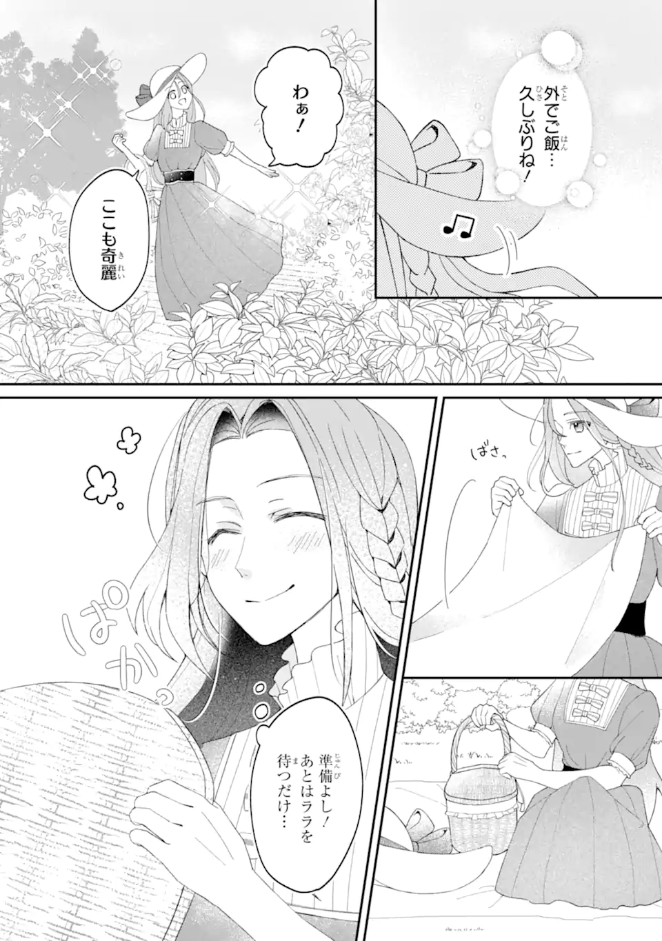 YADOYA NO KANBANMUSUME, KOUSHAKU REIJOU TO IREKAWARU Chapter 2.4 - Page 4