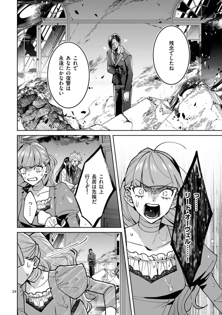 NISEMONO REIJOU NO FUKUSHUU - ADAUCHI NO TAME, 5-NIN NO KOUSHAKU REISOKU NO KONYAKUSHA NI NARIMASU Chapter 18.1 page 24 - nihonkuni.com