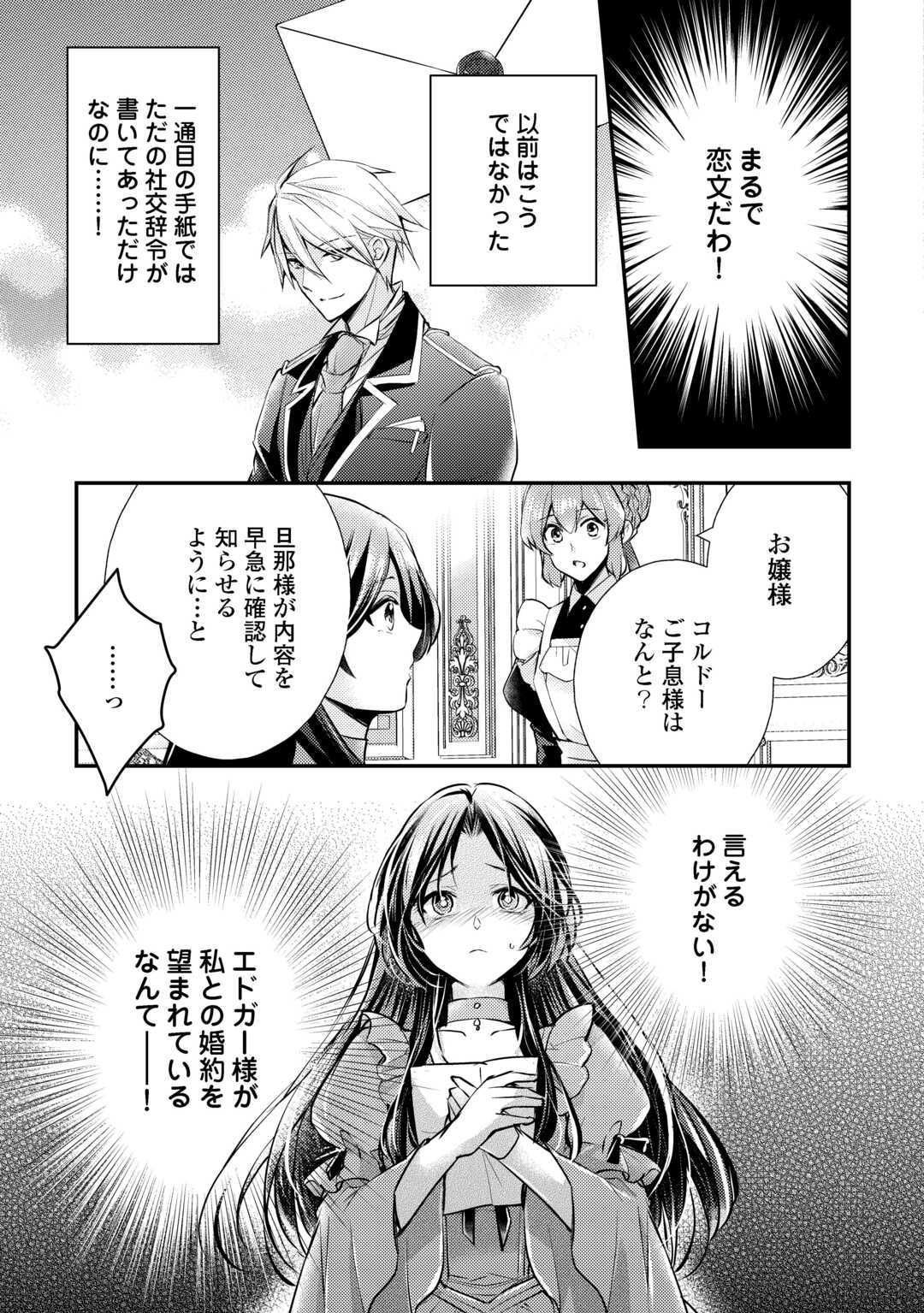 MOU NIDOTO, ANATA NO TSUMA NI WA NARITAKU ARIMASEN Chapter 3.1 - Page 5