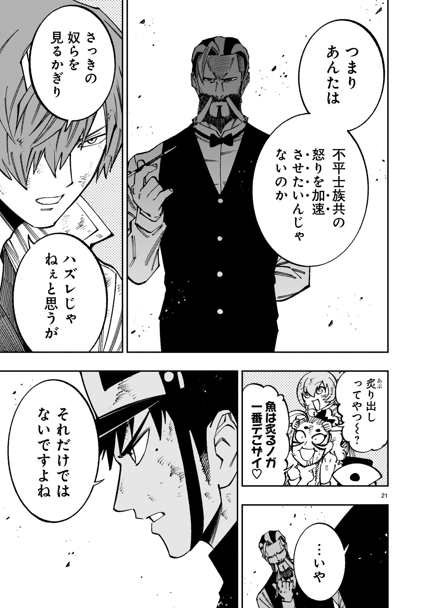 FORLORN HOPE - KEISHICHOU BATTOUTAI SENKI Chapter 23 page 21 - nihonkuni.com