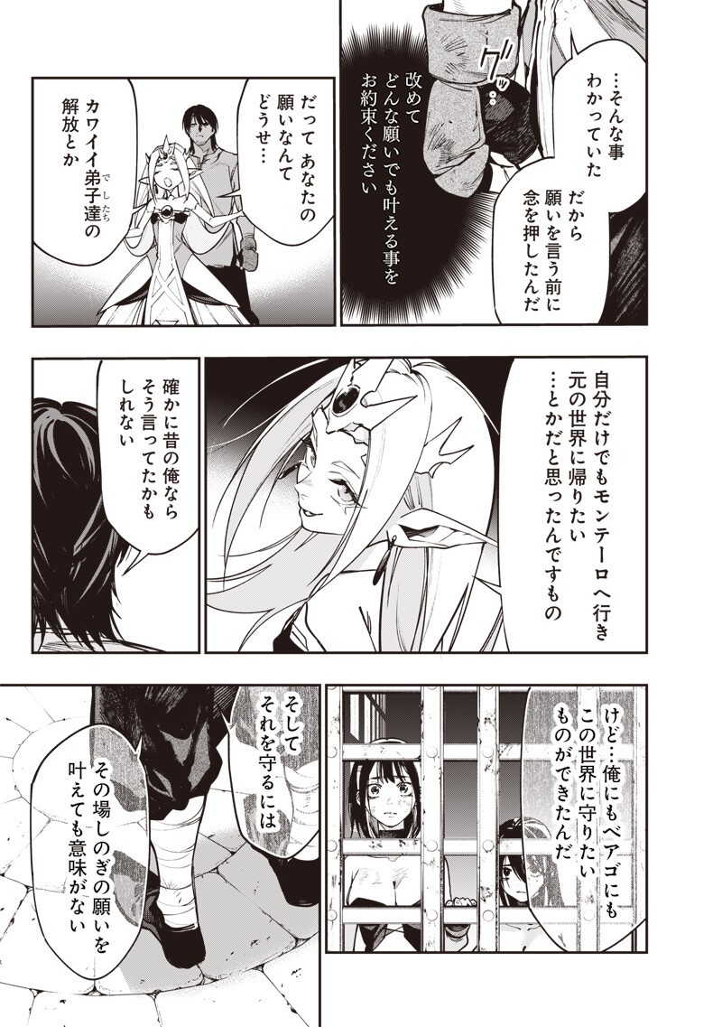 TENSEI KAKU GAMER - OJI DEMO KATERU ISEKAI KOURYAKU Chap 22 - Pic 11