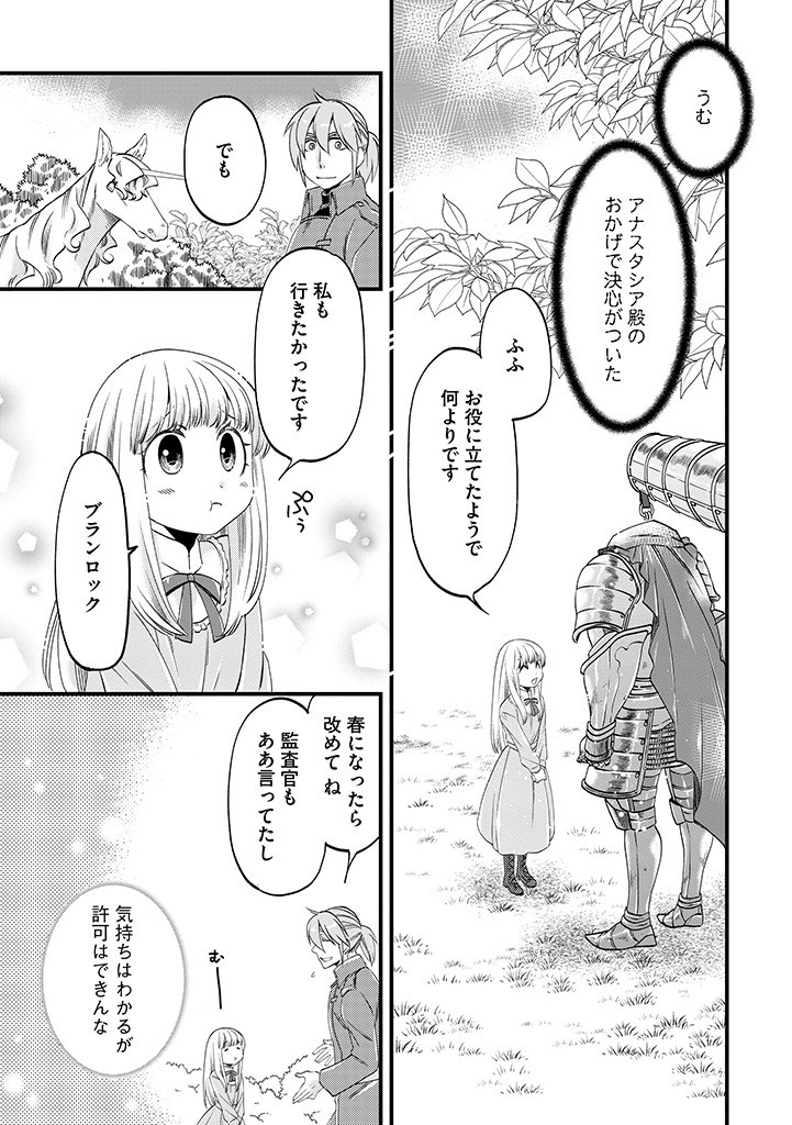 UMAGOYA KURASHI NO GOREIJOU WA ANGAI RYOUSHU NI MUITEIRU? Chap 23.1 - Pic 3