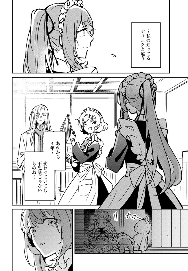 MARYOKU GA NAI TO KANDOUSAREMASHITA GA, OUKYUU DE SEIJOU HAJIMEMASU Chapter 2.4 page 6 - nihonkuni.com