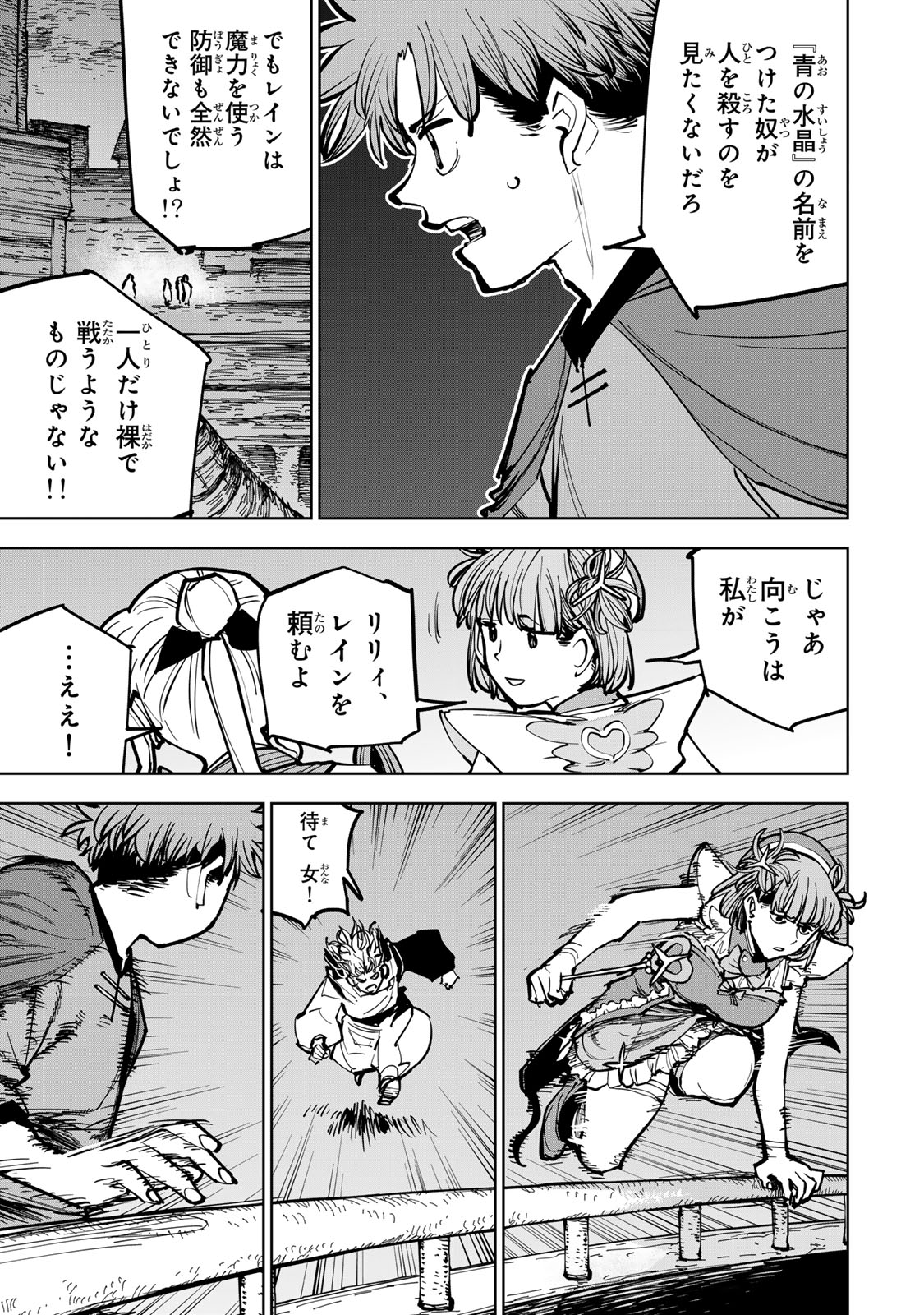 Read TSUIHOU SARETA CHEAT FUYOMAJUTSUSHI KIMAMA NA SECOND LIFE O OUKA SURU Chapter 87 [High Quality / Full] - Page 23 - nicomanga.net