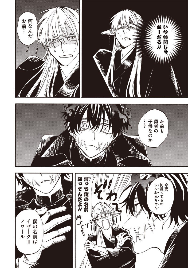 YUUSHA IZOKU Chapter 17 page 2 - nihonkuni.com