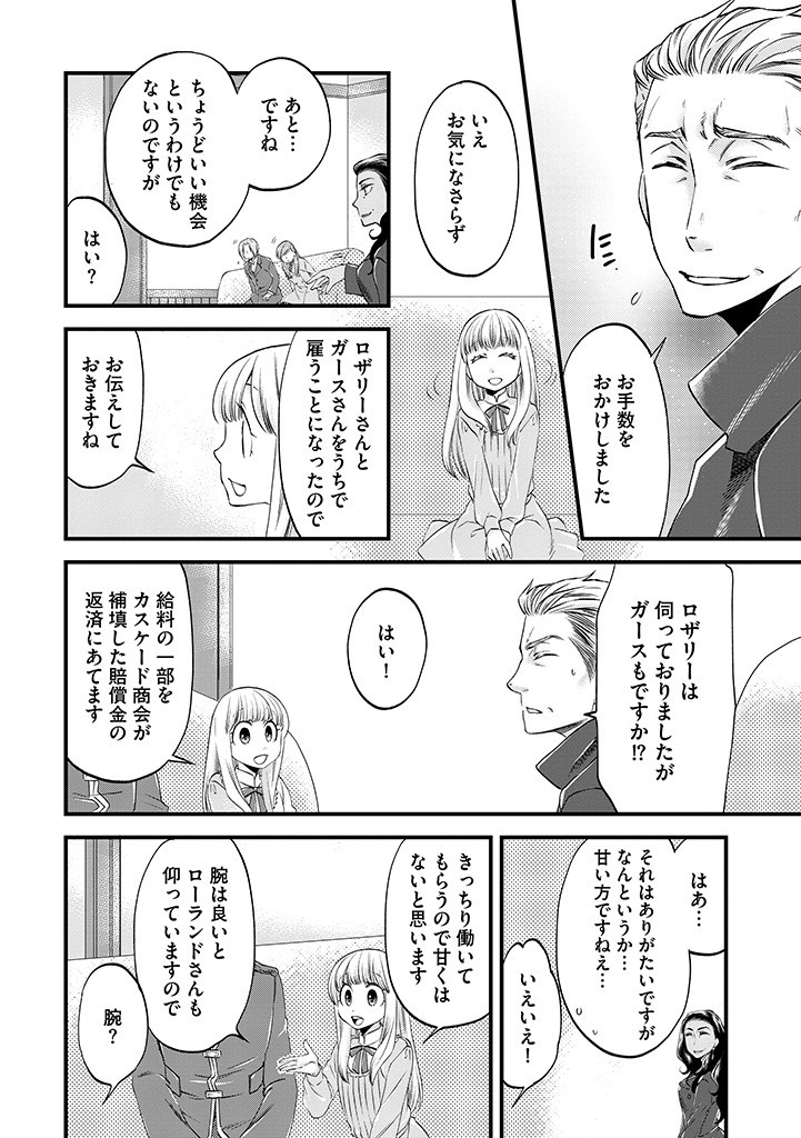 UMAGOYA KURASHI NO GOREIJOU WA ANGAI RYOUSHU NI MUITEIRU? Chap 25.1 - Pic 10