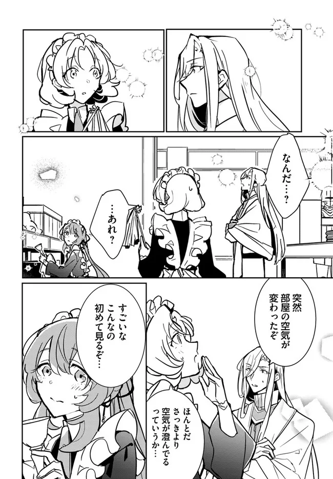MARYOKU GA NAI TO KANDOUSAREMASHITA GA, OUKYUU DE SEIJOU HAJIMEMASU Chapter 8.3 page 7 - nihonkuni.com